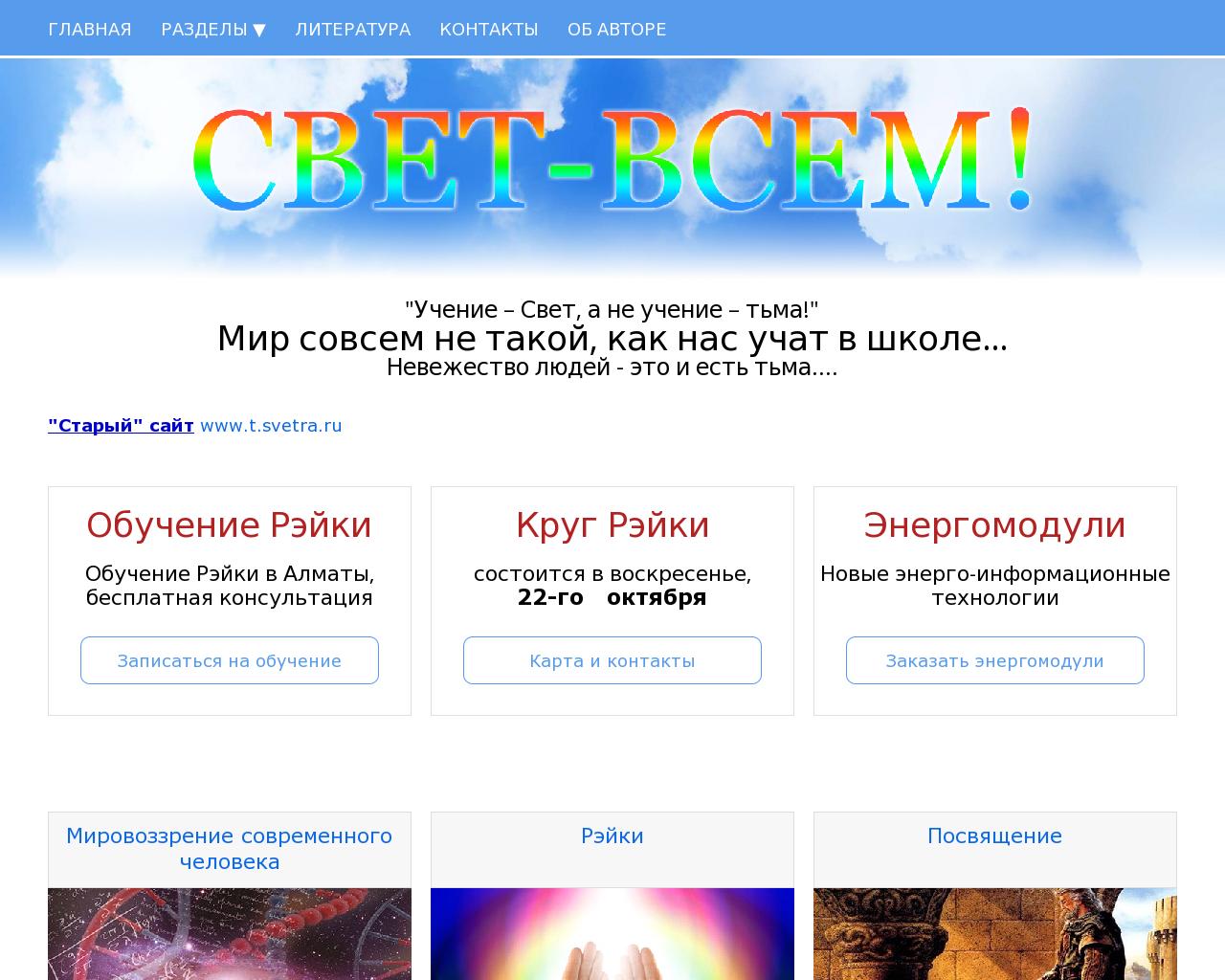 Изображение сайта svetra.ru в разрешении 1280x1024