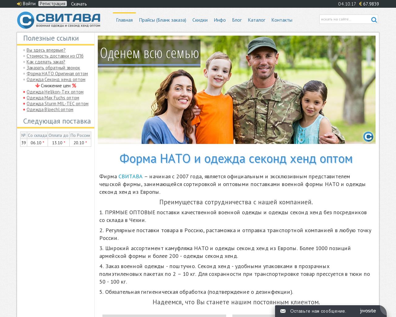 Изображение сайта svitava.ru в разрешении 1280x1024