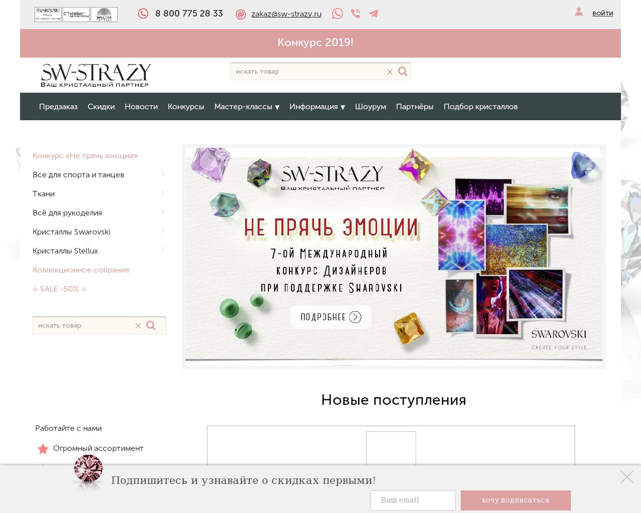 Изображение сайта sw-strazy.ru в разрешении 1280x1024