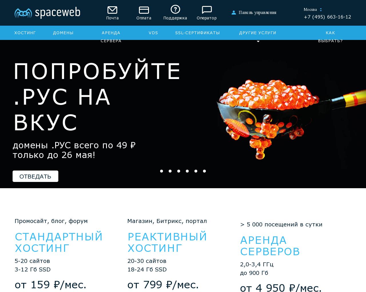 Изображение сайта sweb.ru в разрешении 1280x1024