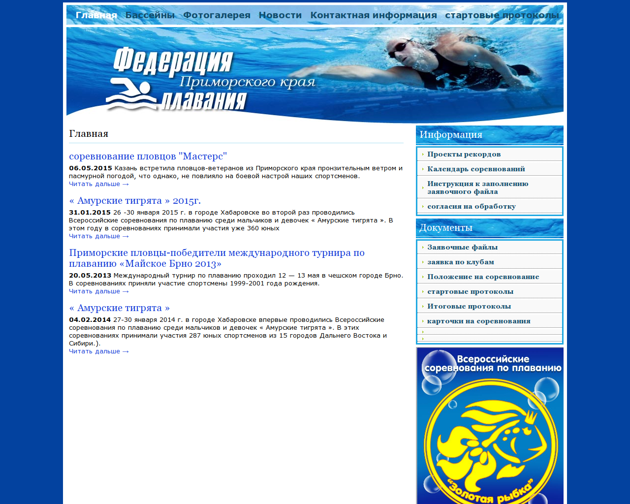 Изображение сайта swim-prim.ru в разрешении 1280x1024
