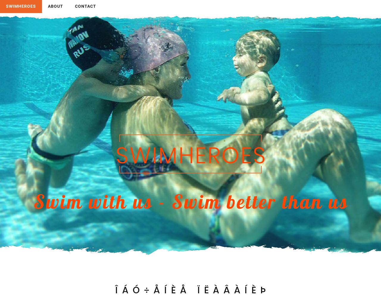 Изображение сайта swimheroes.ru в разрешении 1280x1024