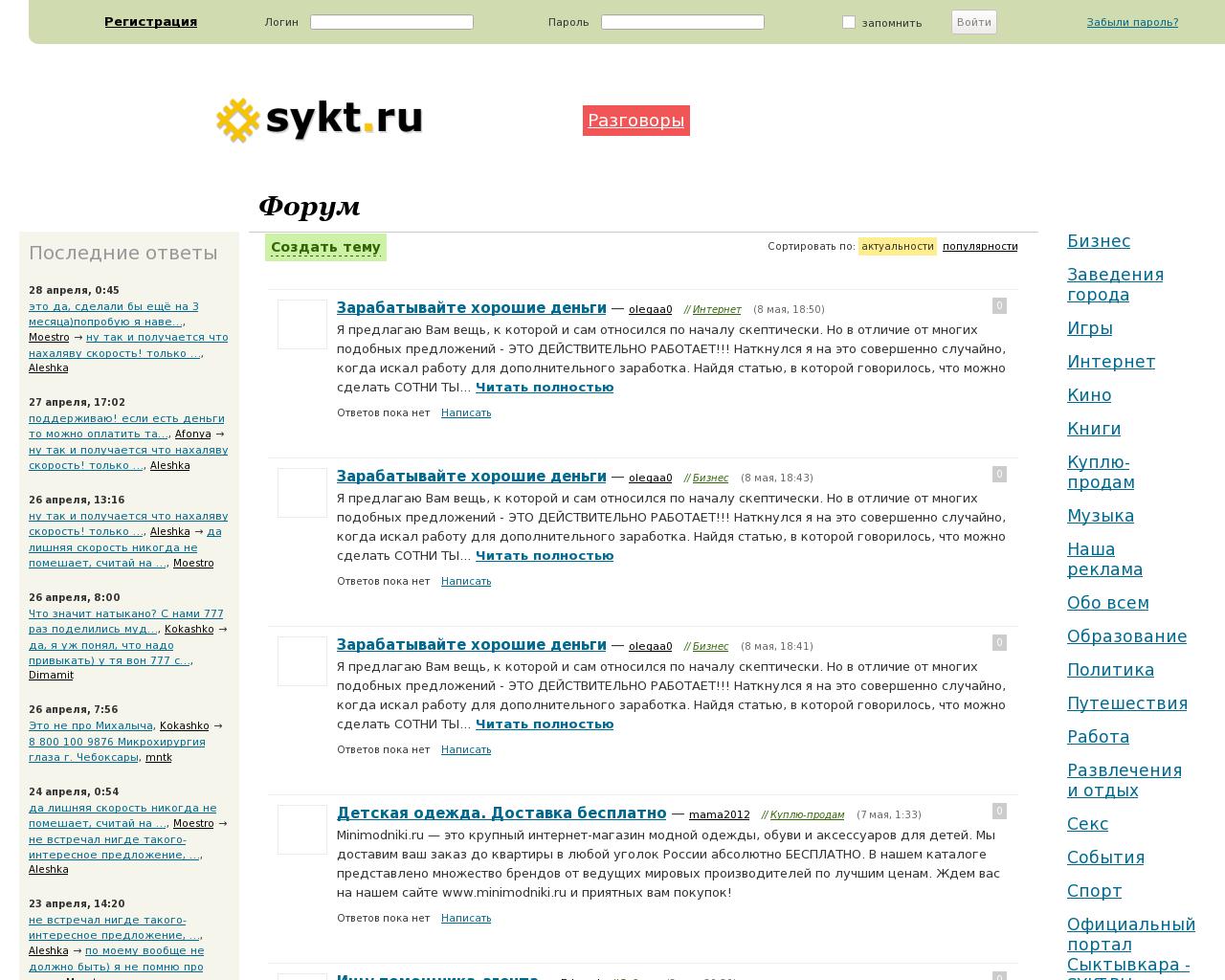 Изображение сайта sykt.ru в разрешении 1280x1024