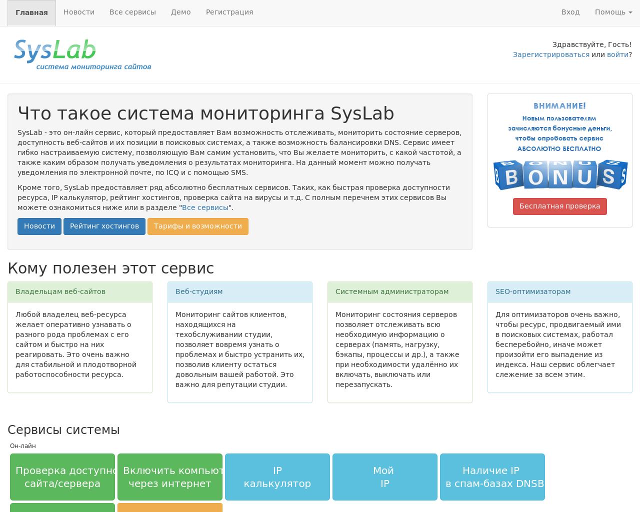 Изображение сайта syslab.ru в разрешении 1280x1024