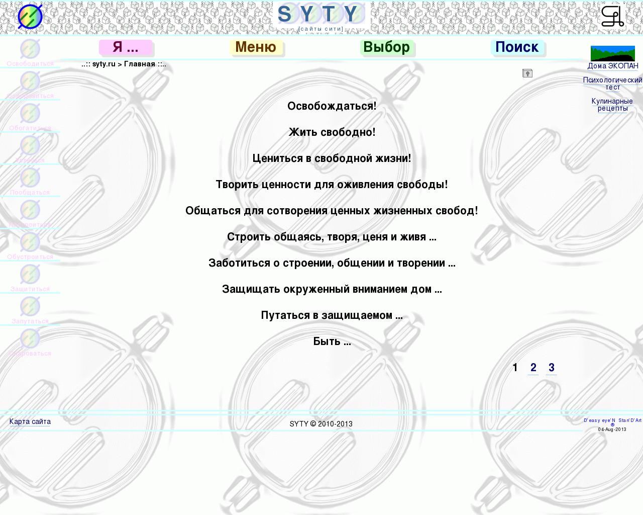 Изображение сайта syty.ru в разрешении 1280x1024