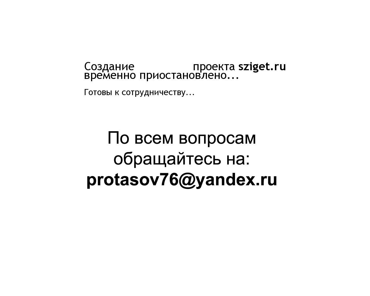 Изображение сайта sziget.ru в разрешении 1280x1024