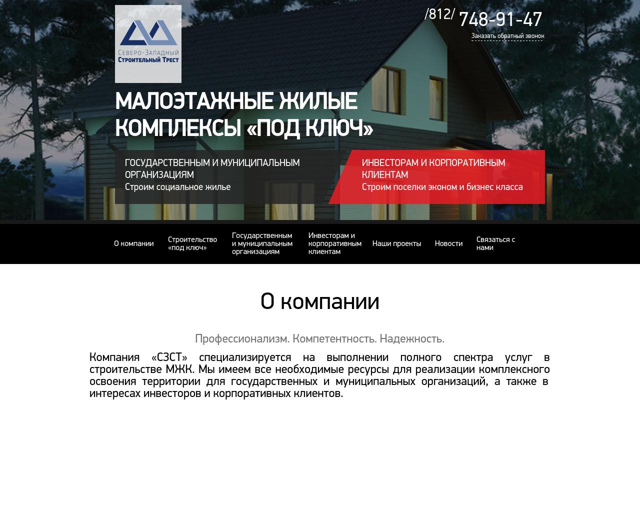 Изображение сайта szst.ru в разрешении 1280x1024