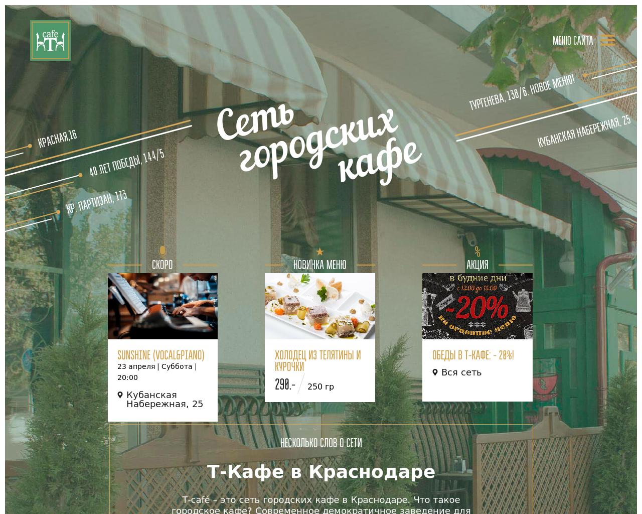 Изображение сайта t-cafe.ru в разрешении 1280x1024