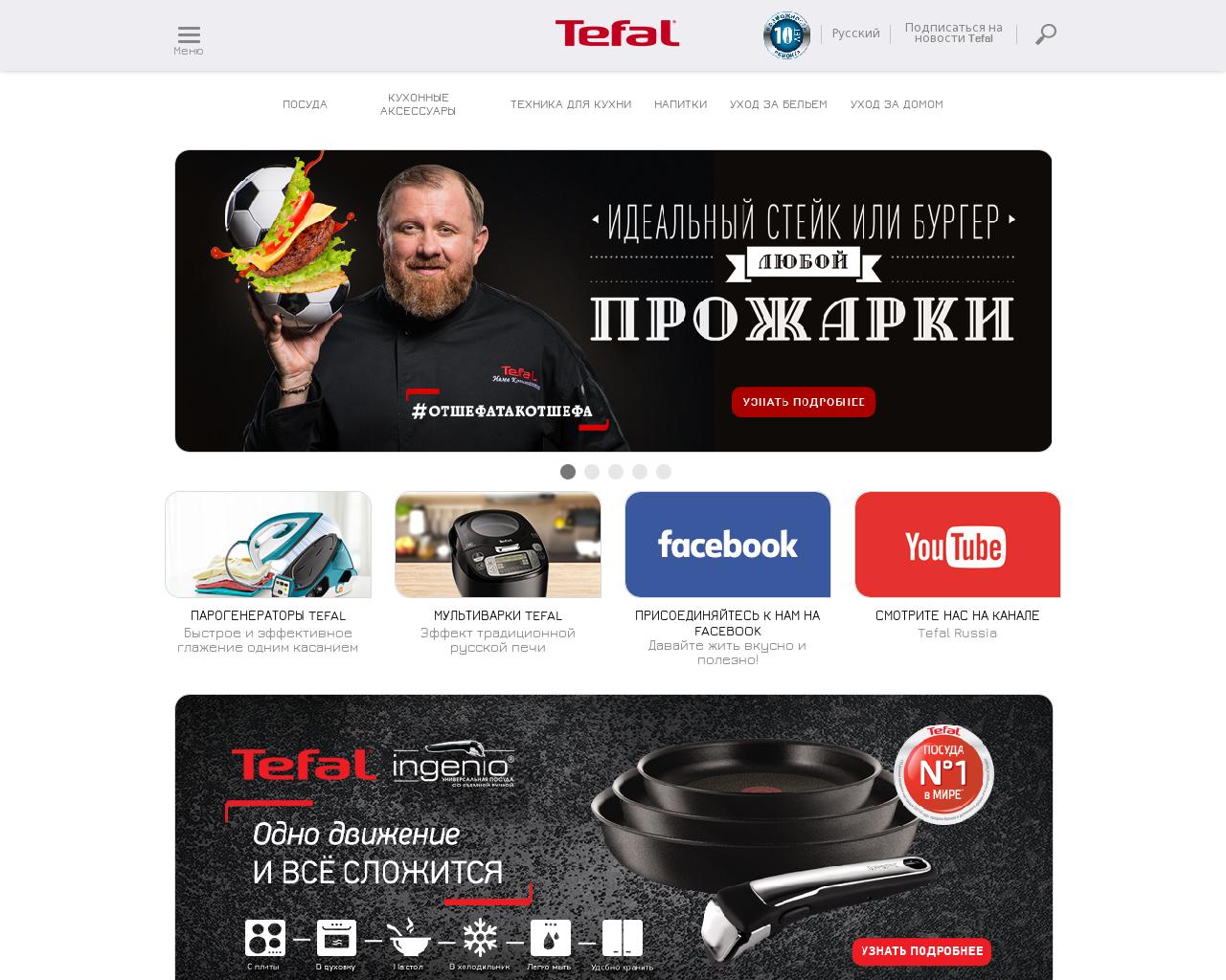 Изображение сайта t-fal.ru в разрешении 1280x1024