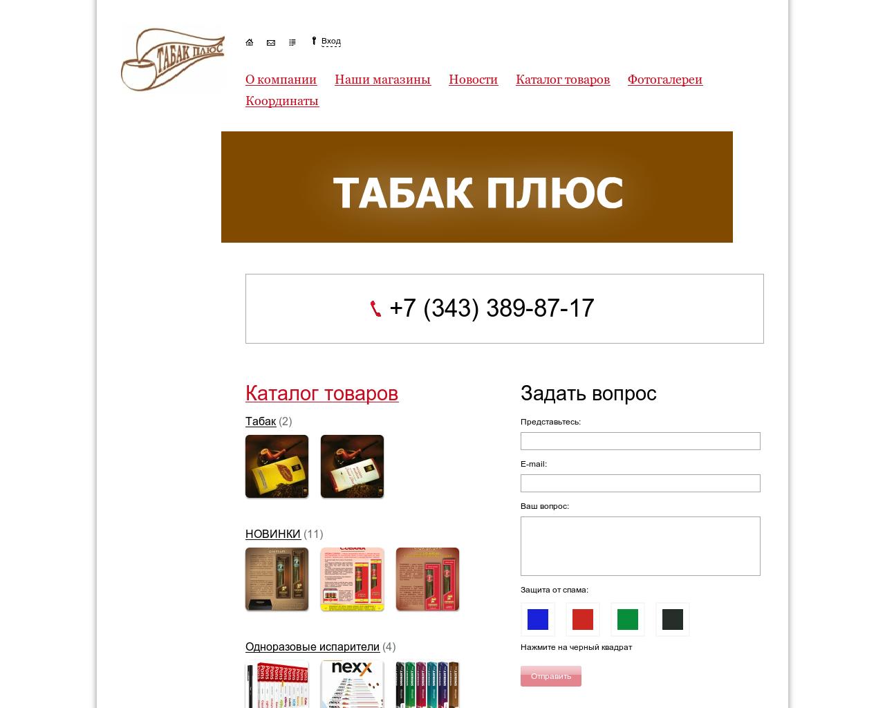 Изображение сайта tabac.ru в разрешении 1280x1024