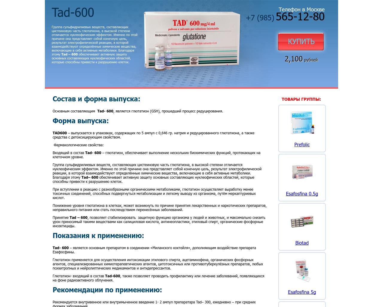 Изображение сайта tad600.ru в разрешении 1280x1024