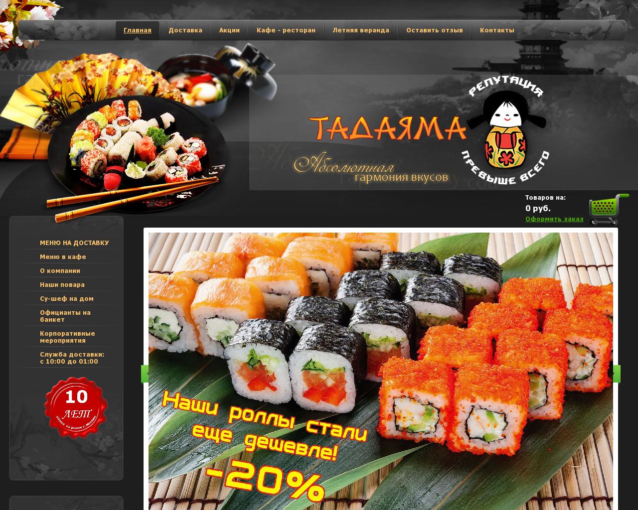 Изображение сайта tadayama.ru в разрешении 1280x1024