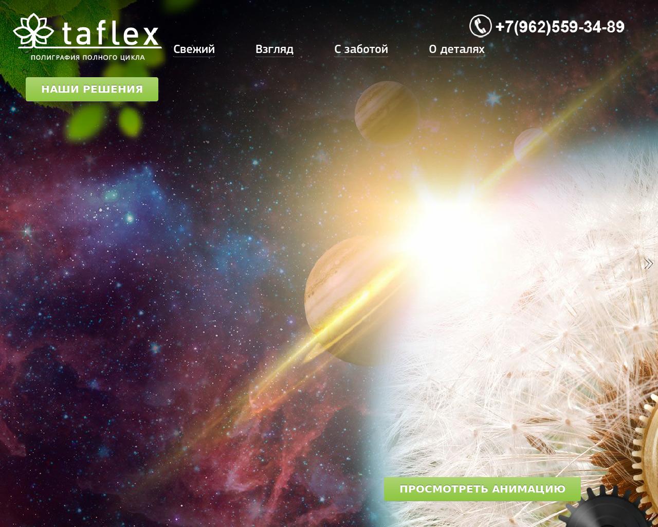 Изображение сайта taflex.ru в разрешении 1280x1024
