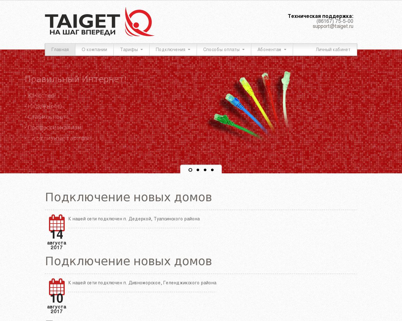 Изображение сайта taiget.ru в разрешении 1280x1024