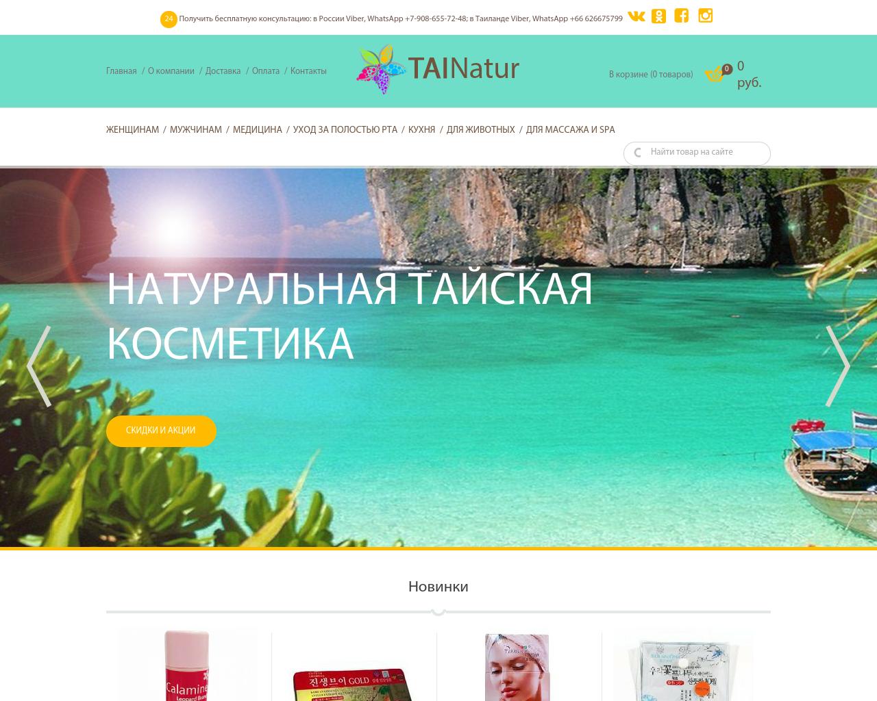Изображение сайта tainatur.ru в разрешении 1280x1024