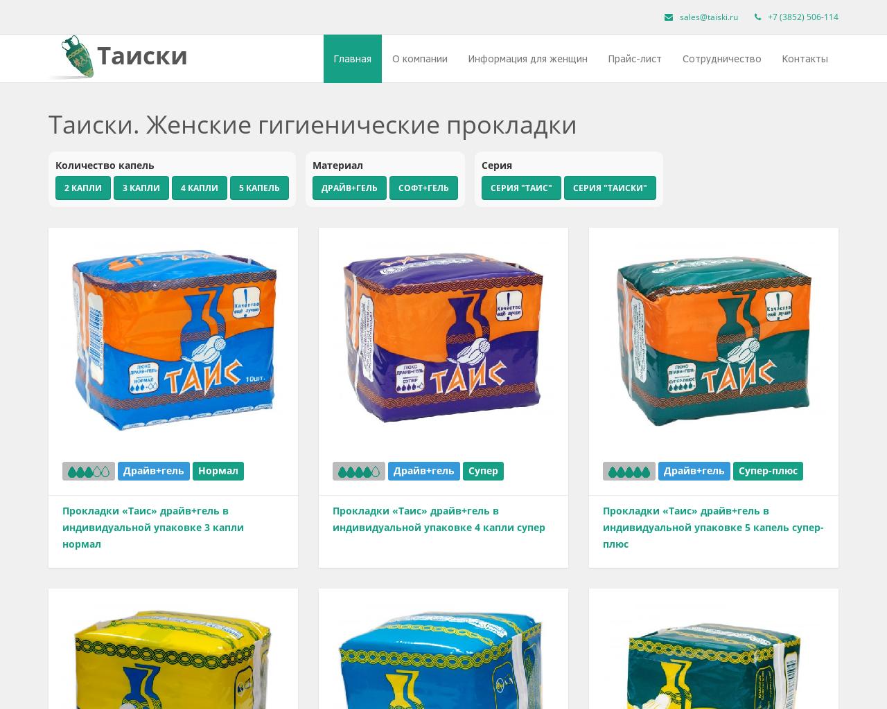 Изображение сайта taiski.ru в разрешении 1280x1024