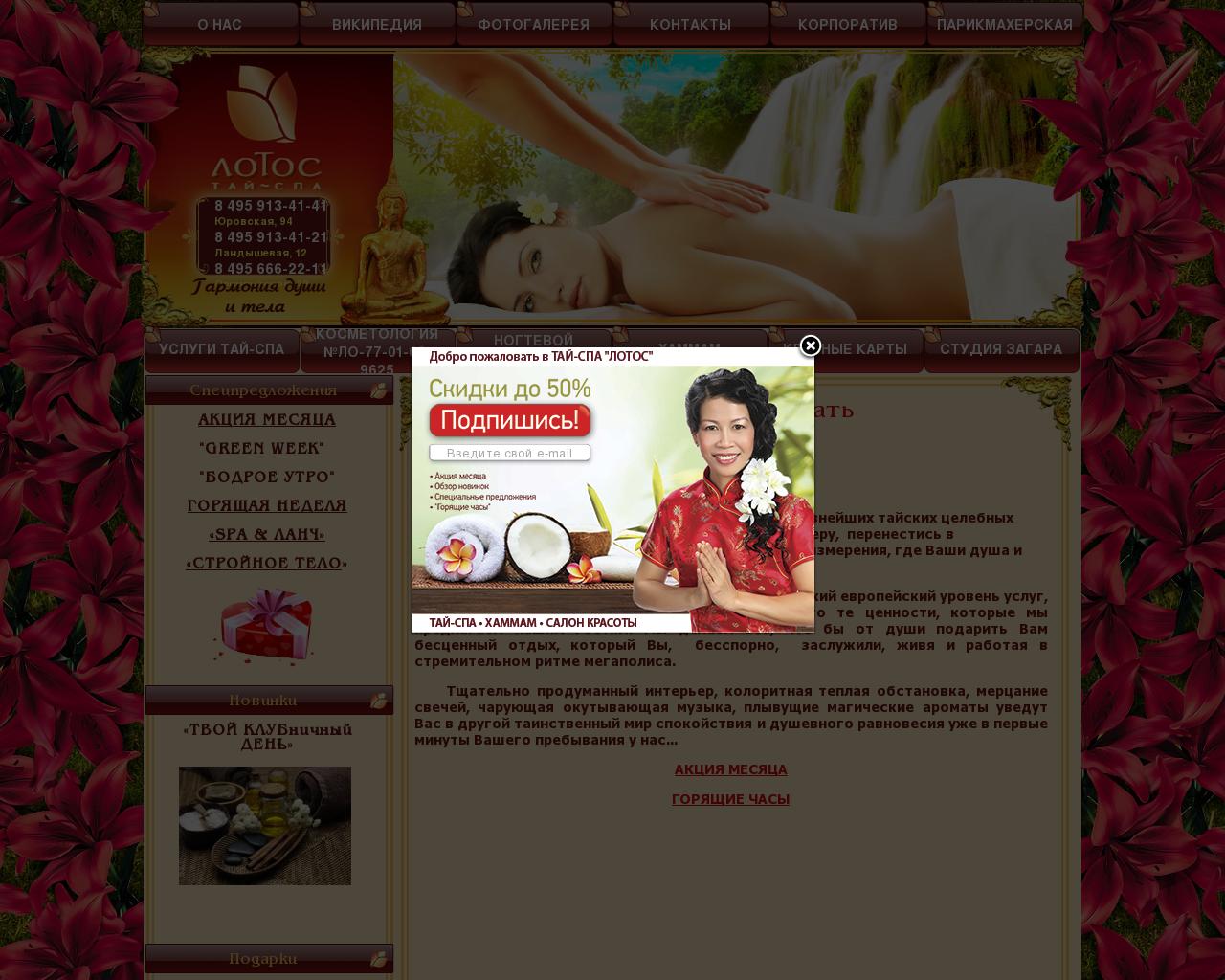 Изображение сайта taiskij-massage-lotos.ru в разрешении 1280x1024