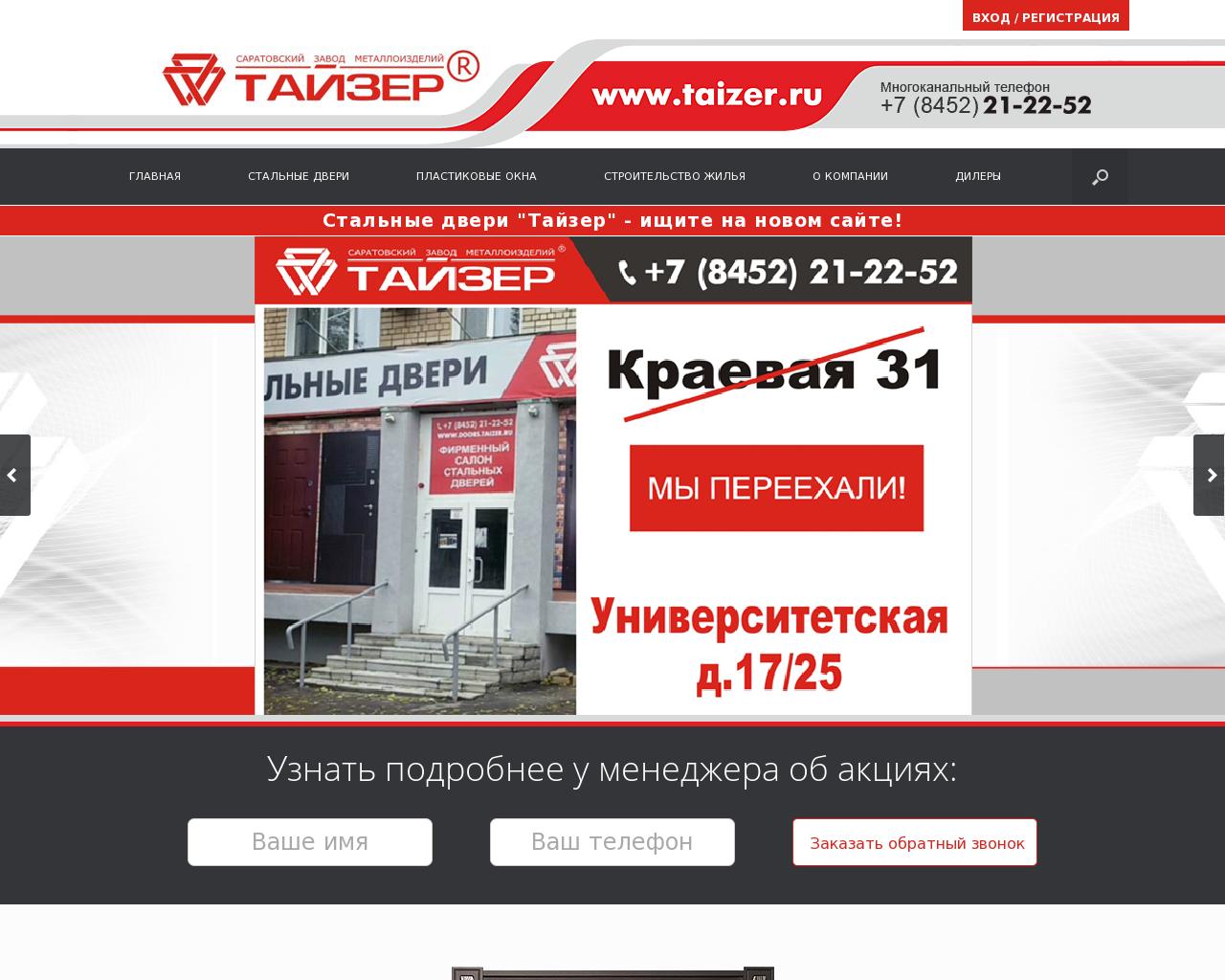 Изображение сайта taizer.ru в разрешении 1280x1024