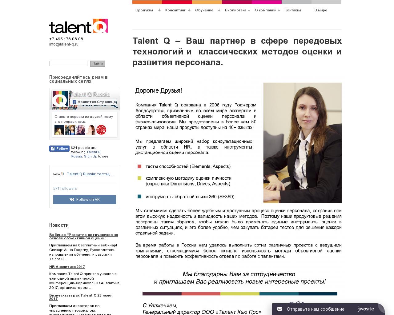 Изображение сайта talent-q.ru в разрешении 1280x1024