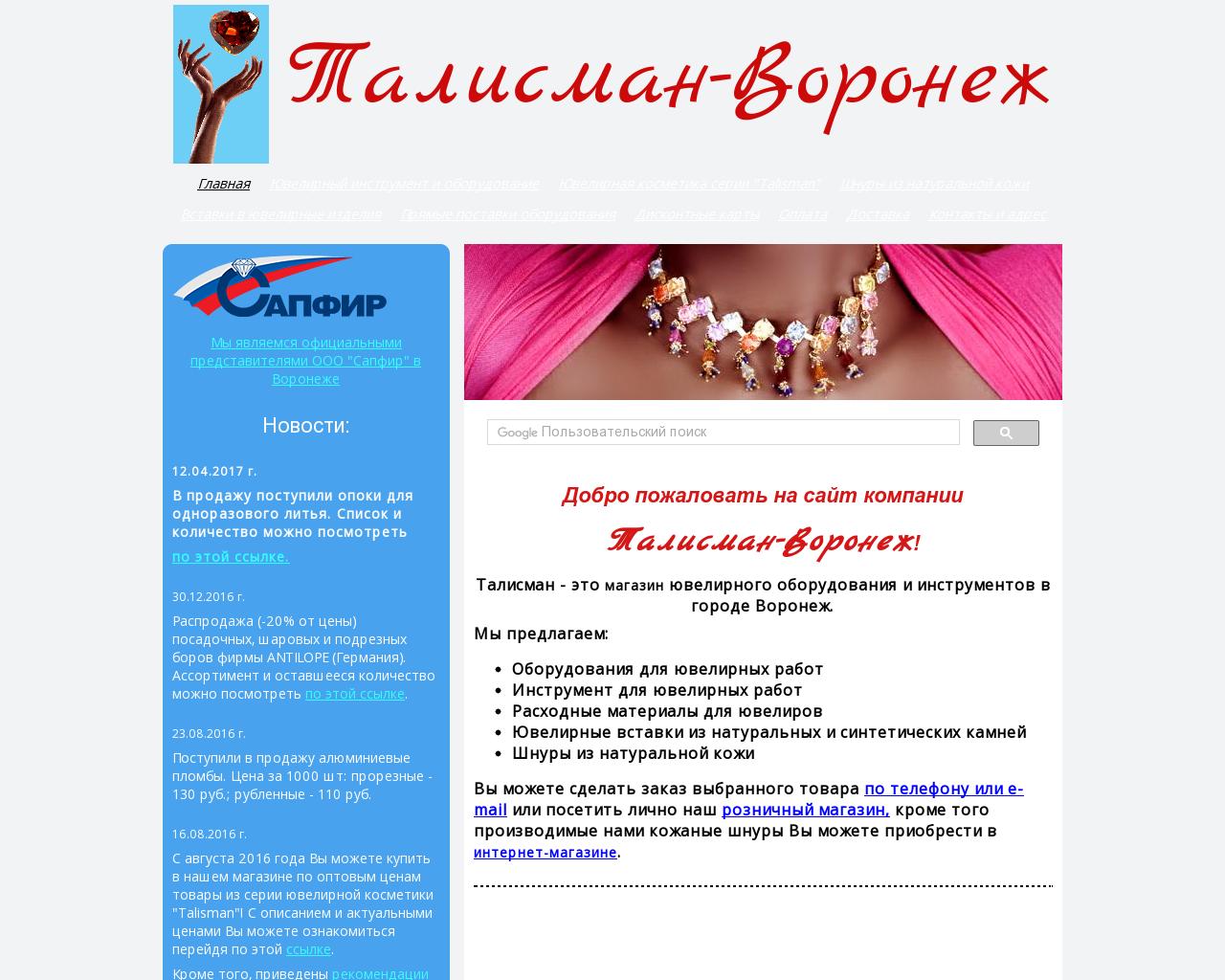 Изображение сайта talismanvrn.ru в разрешении 1280x1024