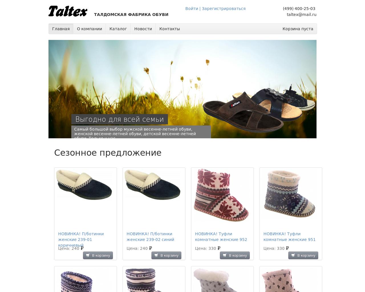 Изображение сайта taltex.ru в разрешении 1280x1024