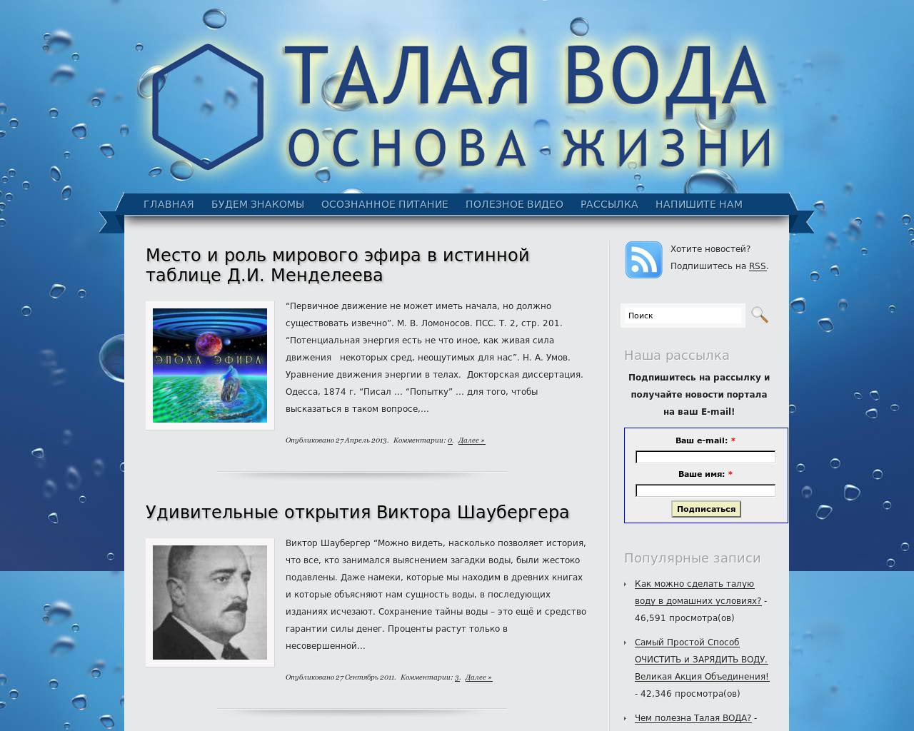 Изображение сайта talvoda.ru в разрешении 1280x1024