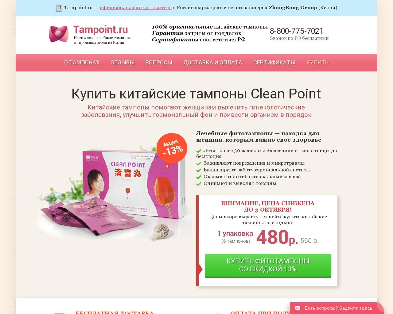 Изображение сайта tampoint.ru в разрешении 1280x1024