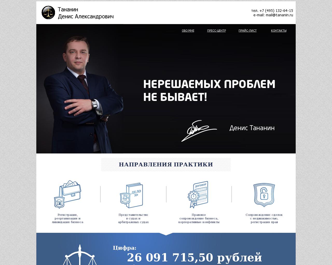 Изображение сайта tananin.ru в разрешении 1280x1024