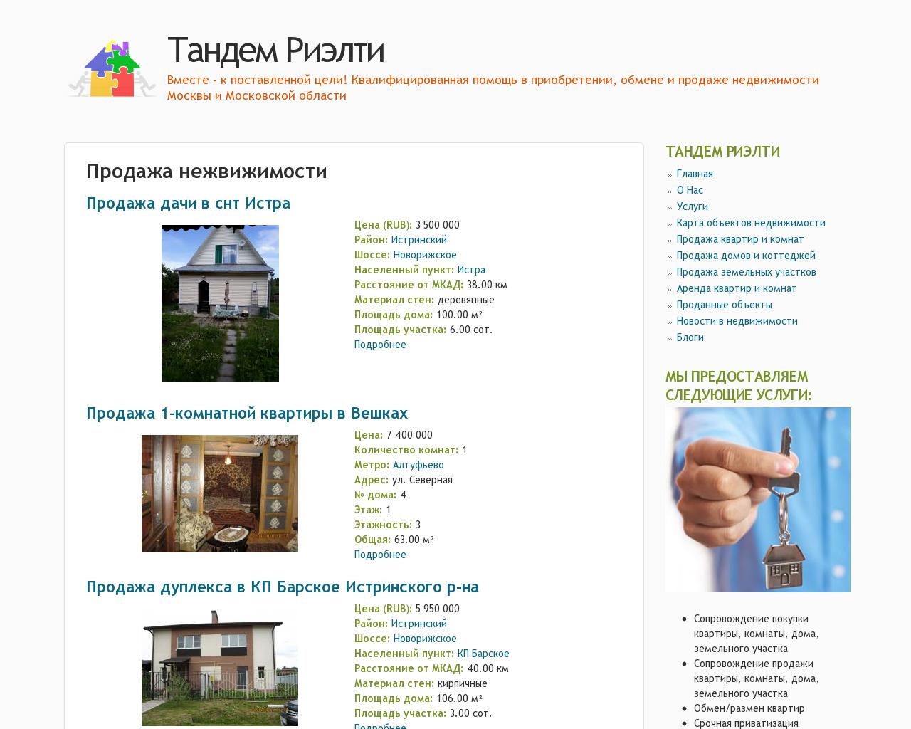 Изображение сайта tandem-realty.ru в разрешении 1280x1024