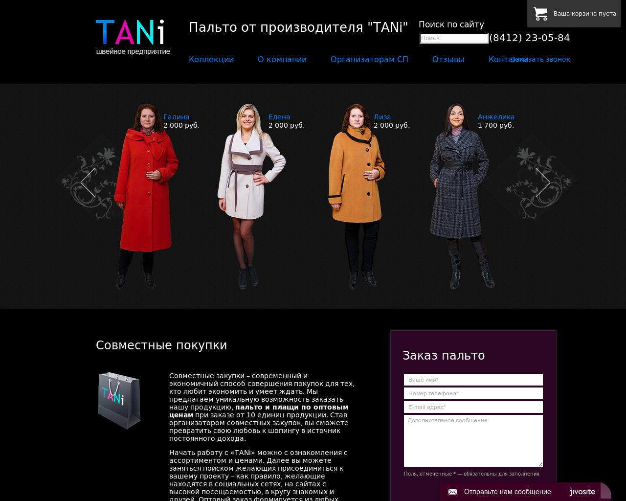 Изображение сайта tani58.ru в разрешении 1280x1024