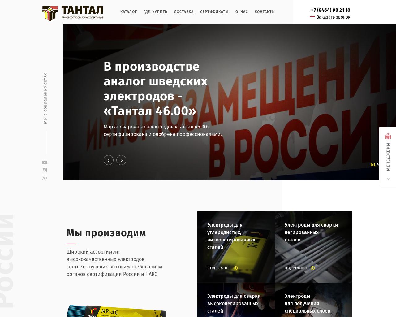 Изображение сайта tantal-ltd.ru в разрешении 1280x1024