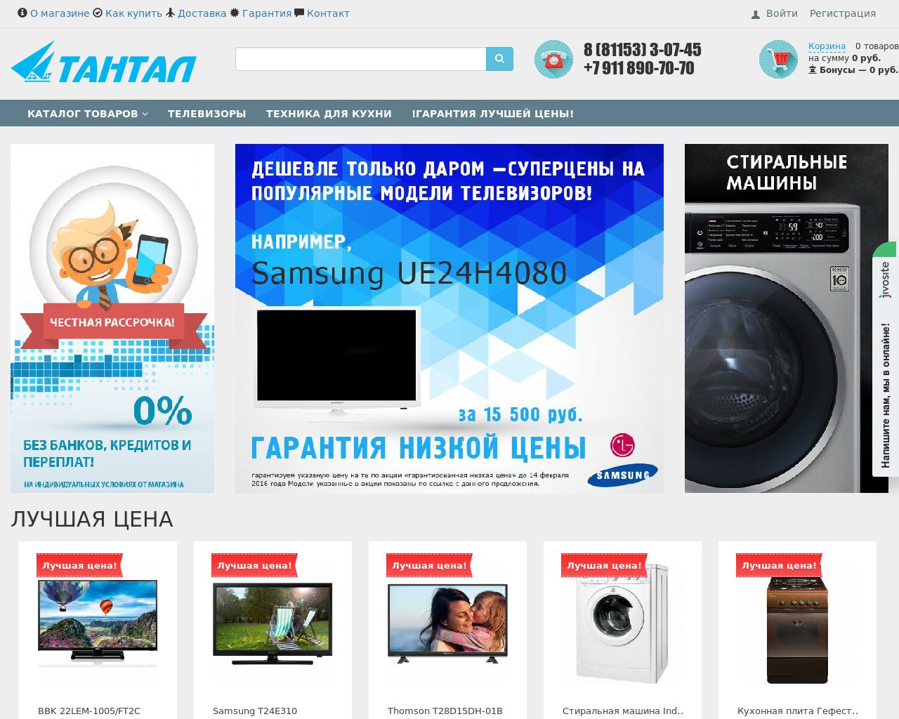 Изображение сайта tantalvl.ru в разрешении 1280x1024
