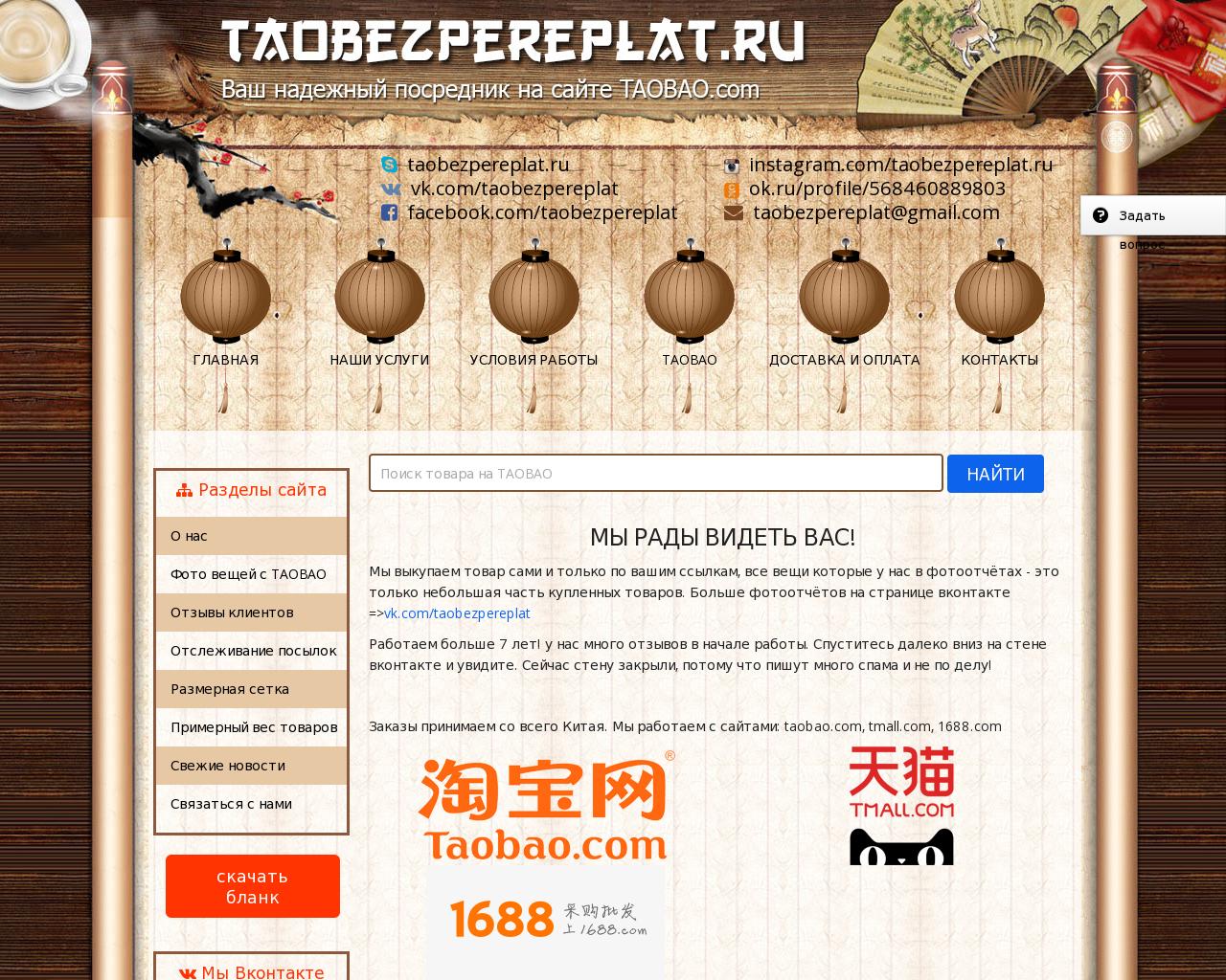 Изображение сайта taobezpereplat.ru в разрешении 1280x1024