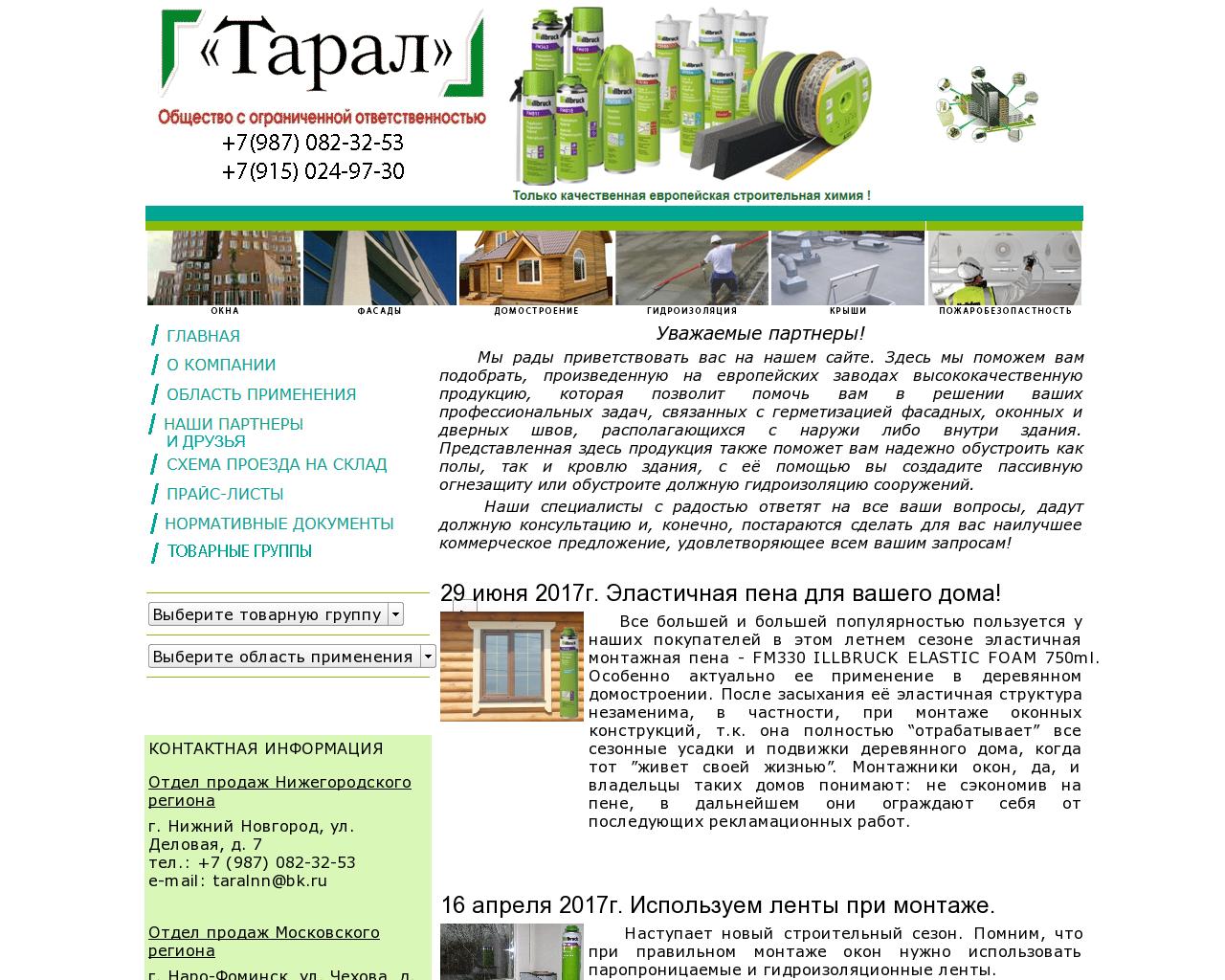 Изображение сайта taral.ru в разрешении 1280x1024