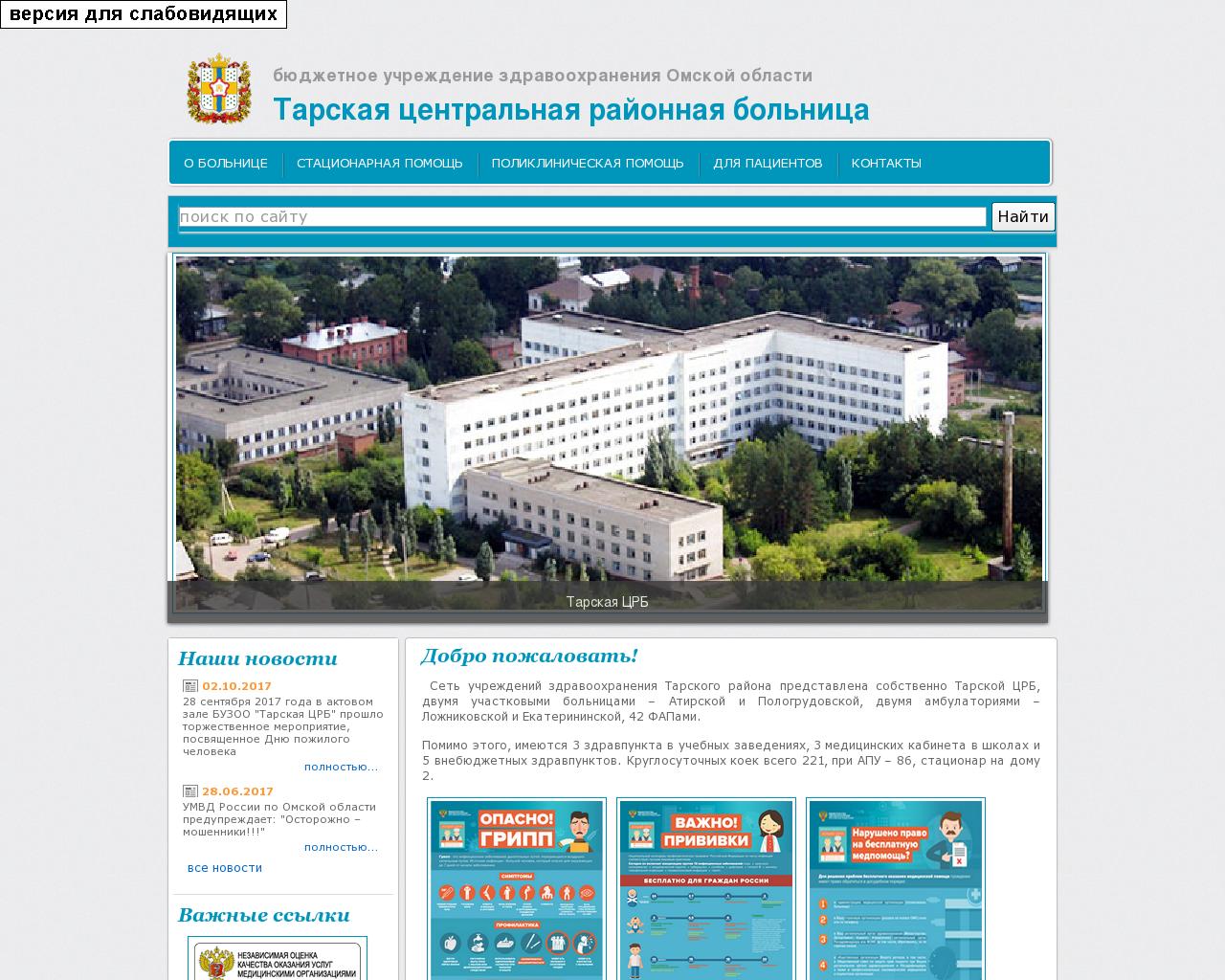 Изображение сайта tarazdrav.ru в разрешении 1280x1024