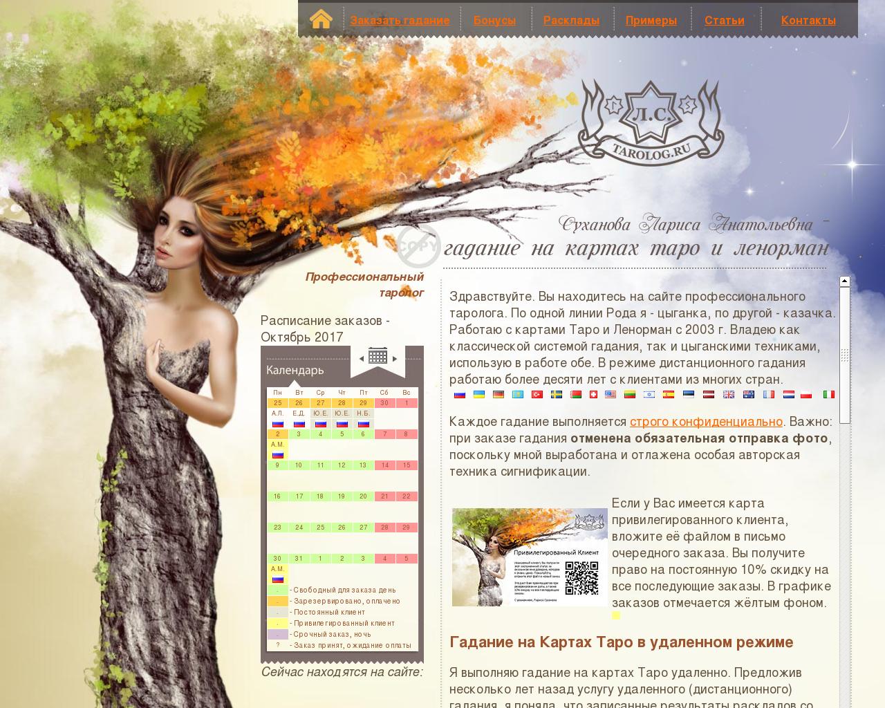 Изображение сайта tarolog.ru в разрешении 1280x1024
