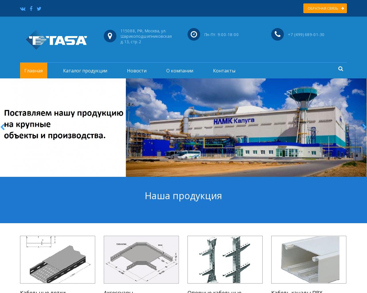 Изображение сайта tasa.ru в разрешении 1280x1024