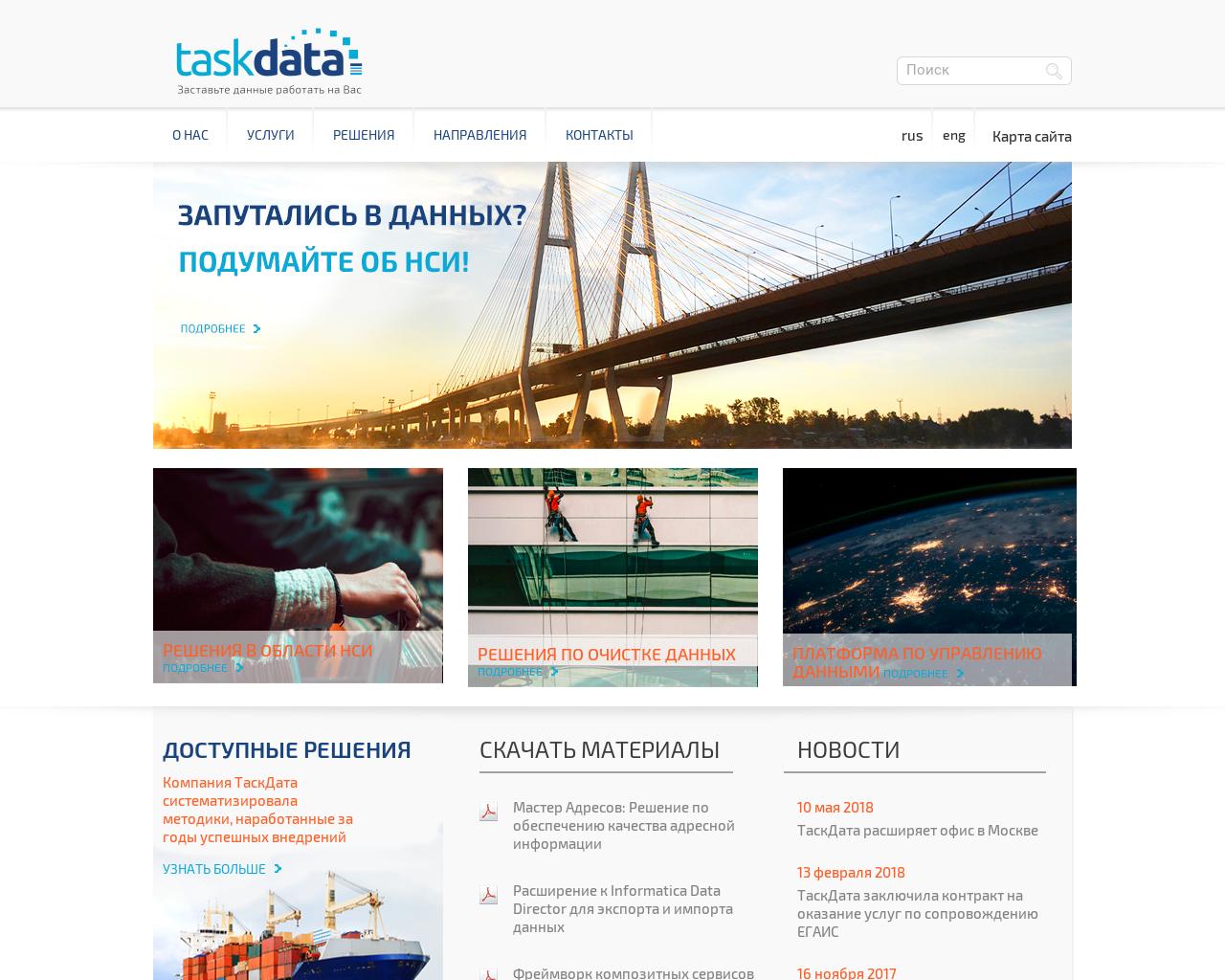 Изображение сайта taskdata.ru в разрешении 1280x1024