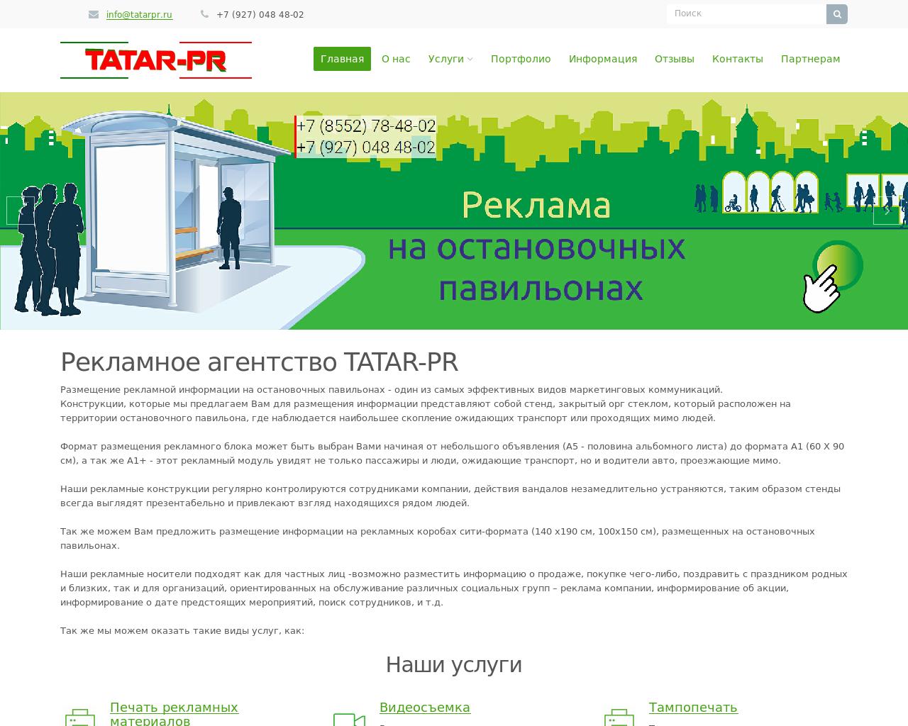 Изображение сайта tatarpr.ru в разрешении 1280x1024