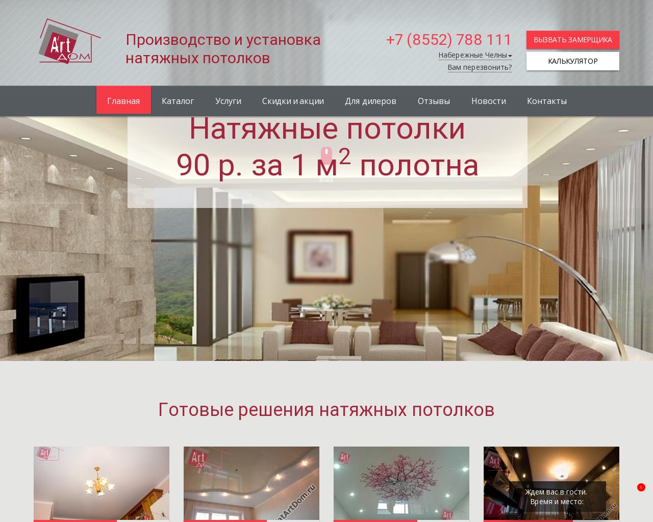 Изображение сайта tatartdom.ru в разрешении 1280x1024