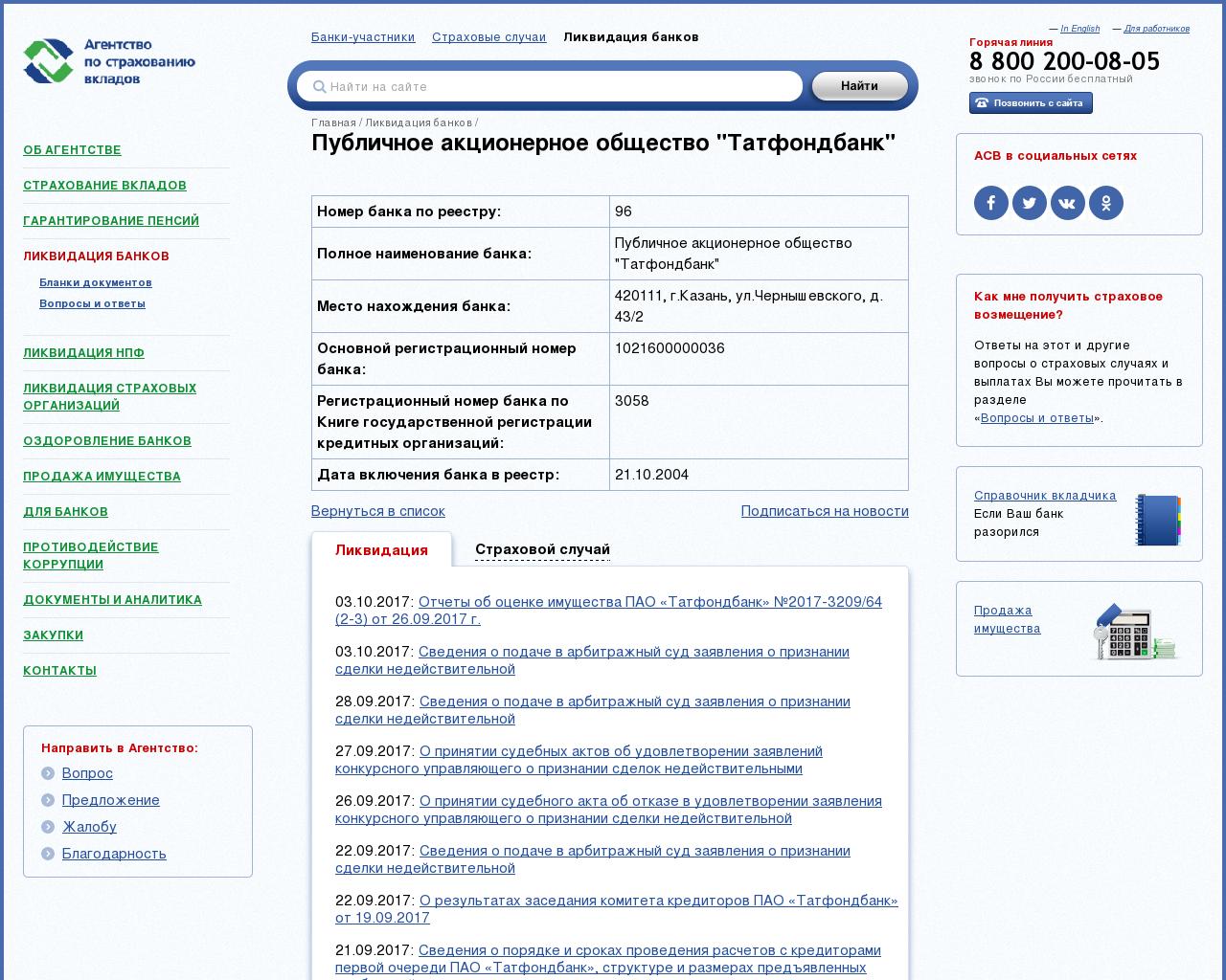 Изображение сайта tatfondbank.ru в разрешении 1280x1024