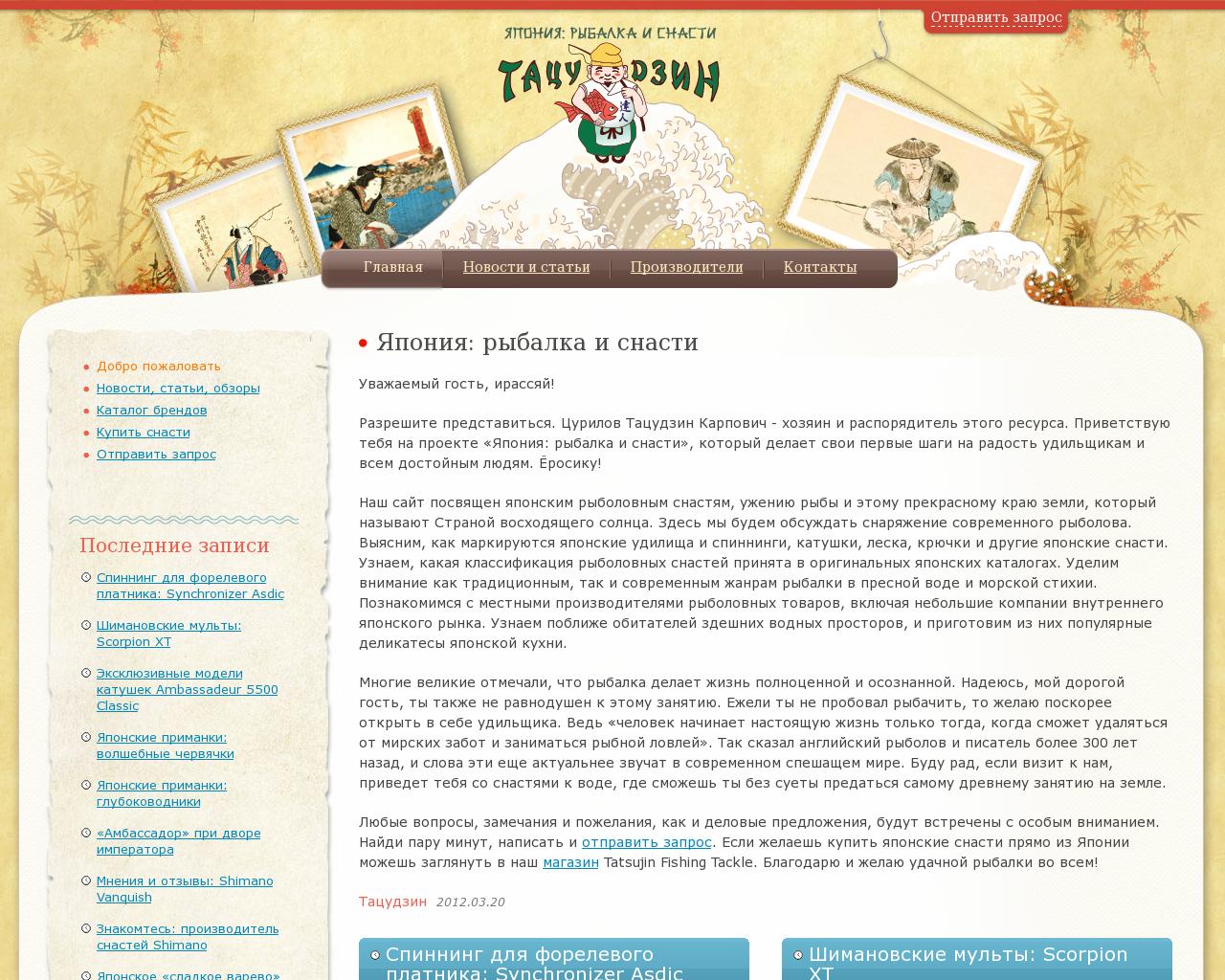 Изображение сайта tatsujin.ru в разрешении 1280x1024