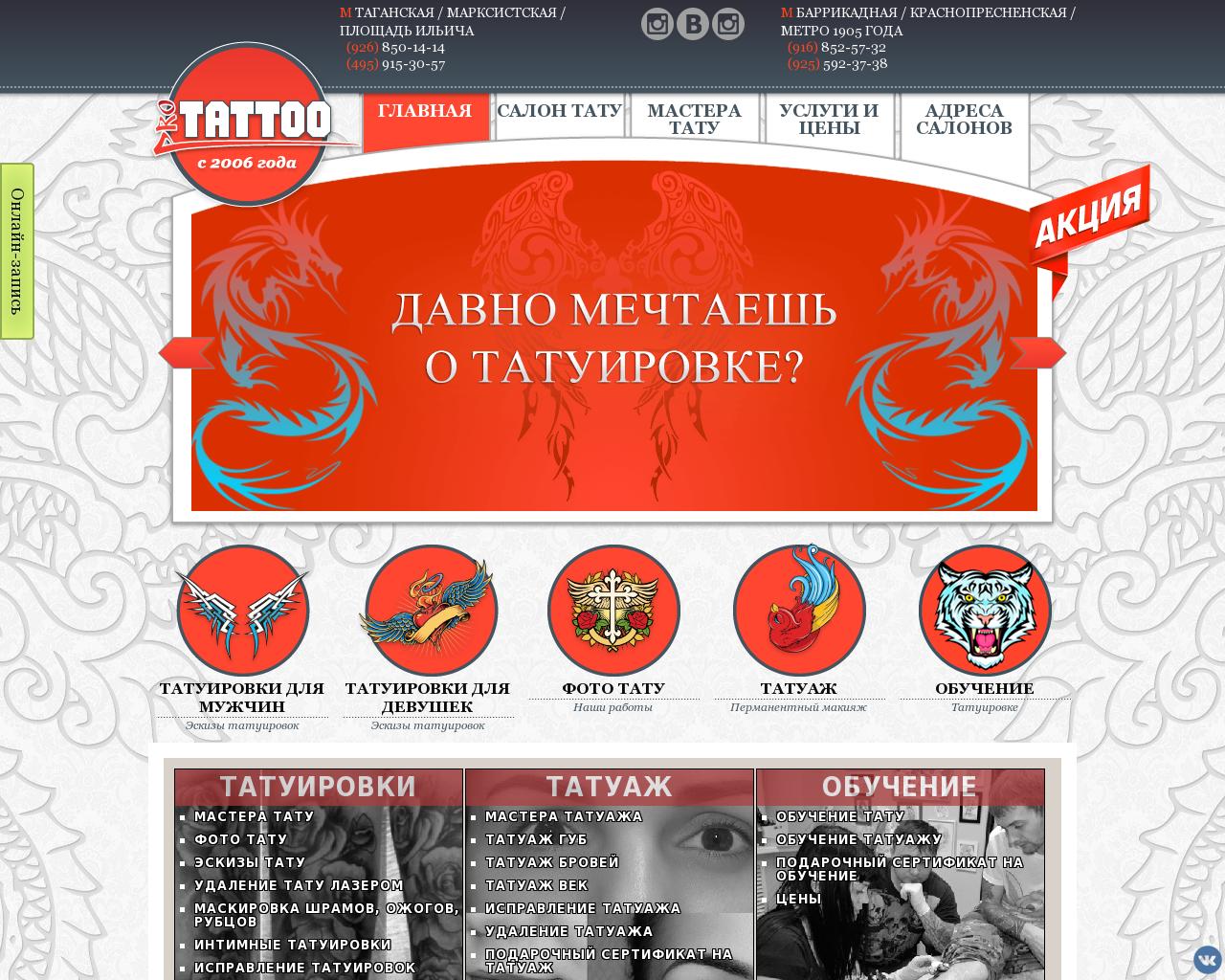 Изображение сайта tattoo-pro.ru в разрешении 1280x1024