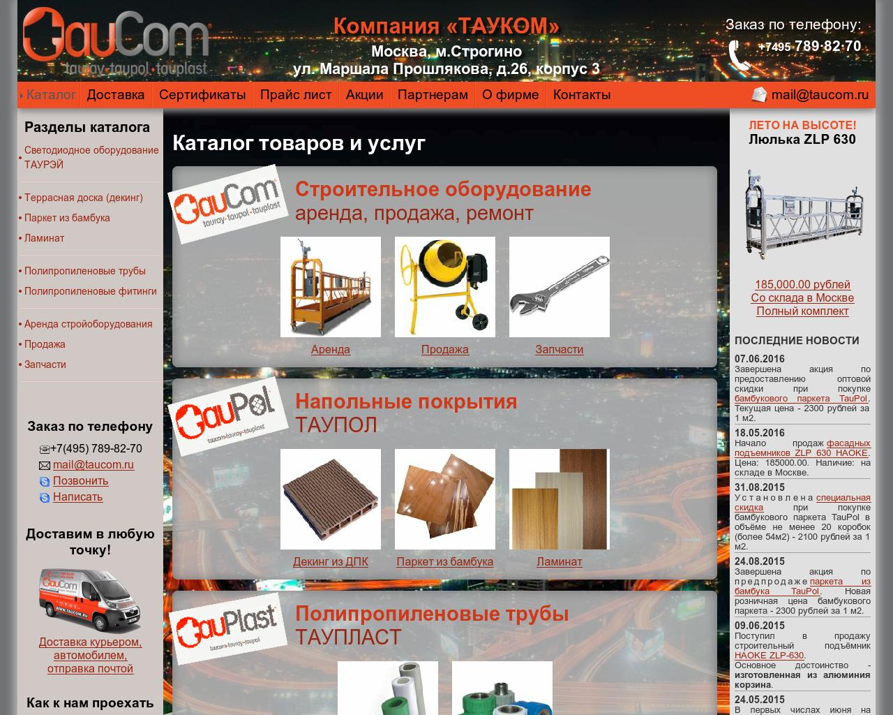 Изображение сайта taucom.ru в разрешении 1280x1024