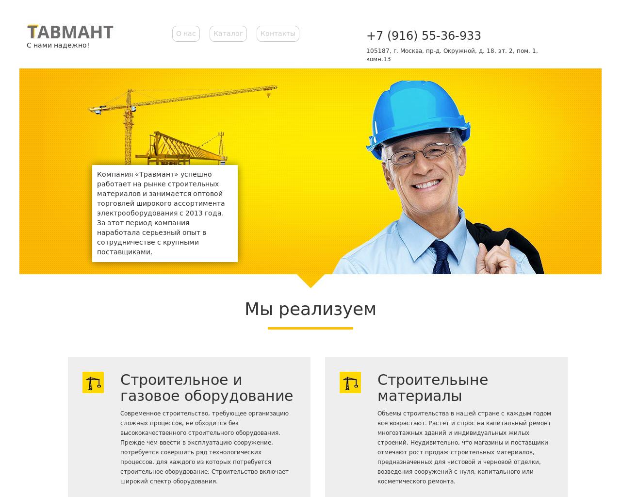 Изображение сайта tavmant.ru в разрешении 1280x1024
