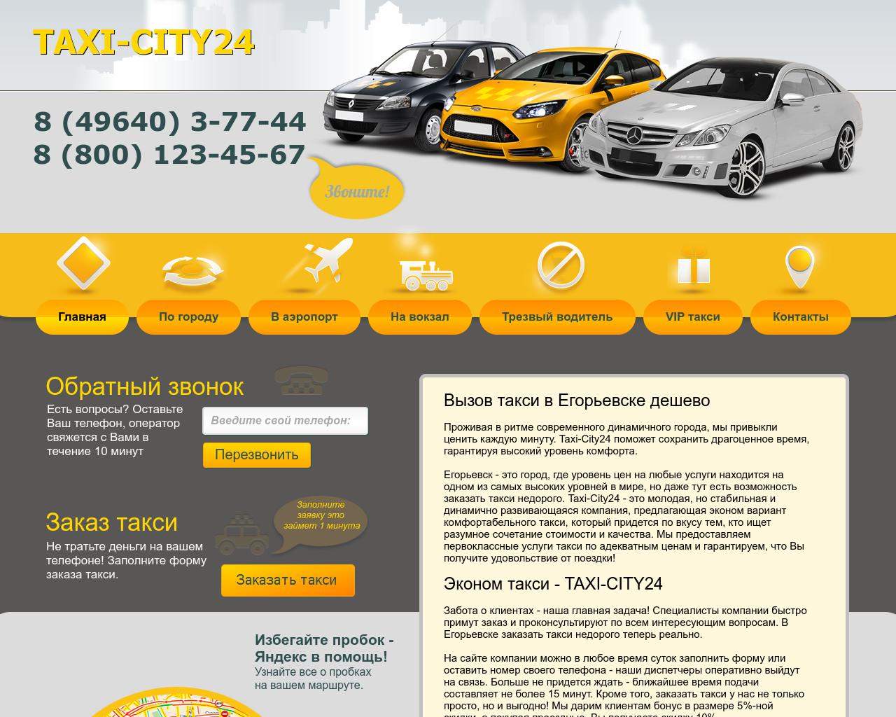 Изображение сайта taxi-city24.ru в разрешении 1280x1024