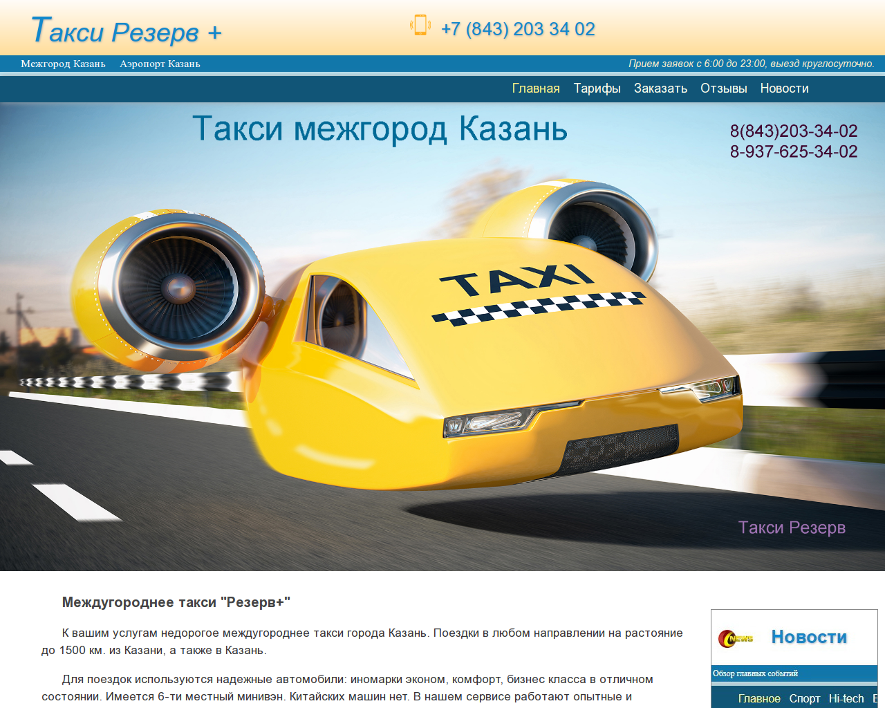 Изображение сайта taxi-reserve.ru в разрешении 1280x1024