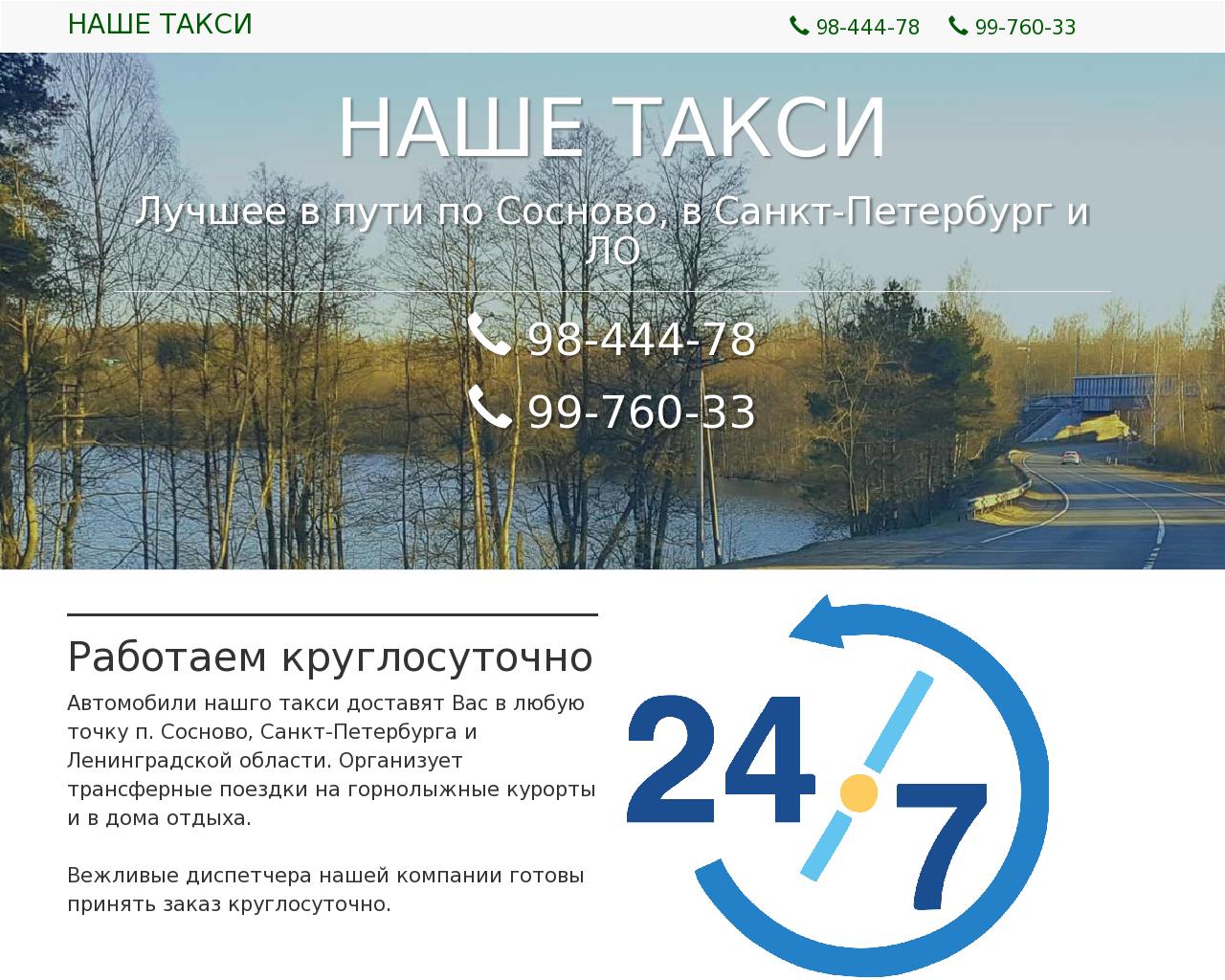 Изображение сайта taxi-sosnovo.ru в разрешении 1280x1024