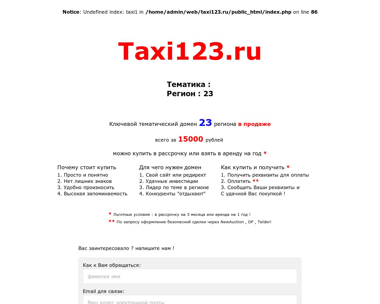 Изображение сайта taxi123.ru в разрешении 1280x1024