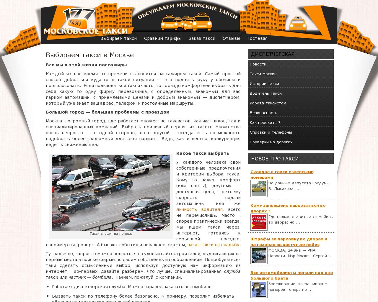 Изображение сайта taxi177.ru в разрешении 1280x1024